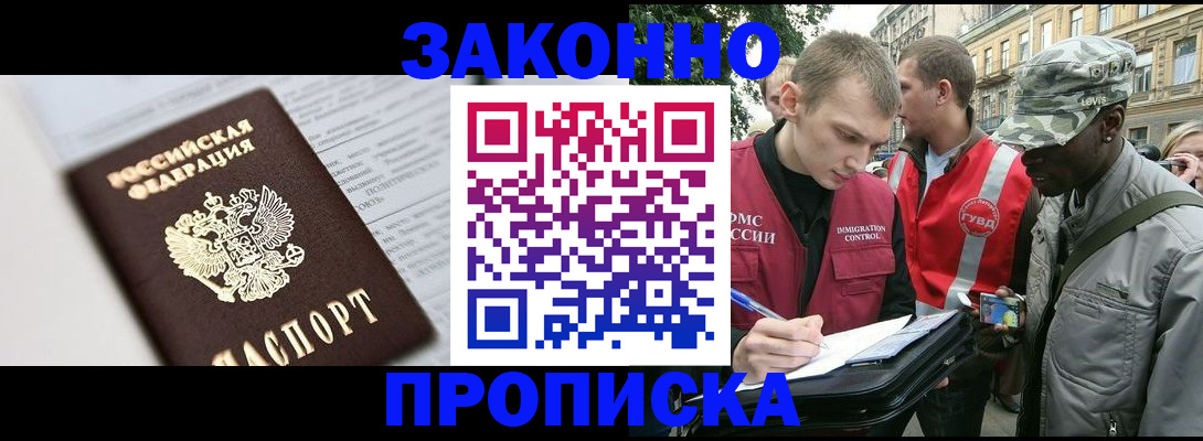 прописка в квартире в Ноябрьске