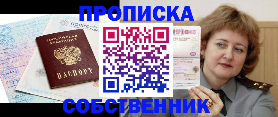 временная прописка в Ноябрьске