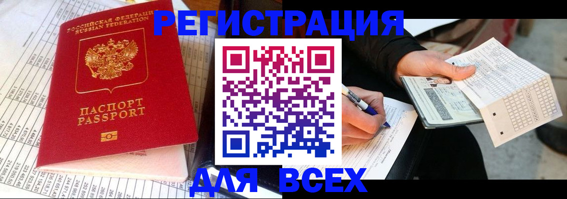 прописка штамп в Ноябрьске